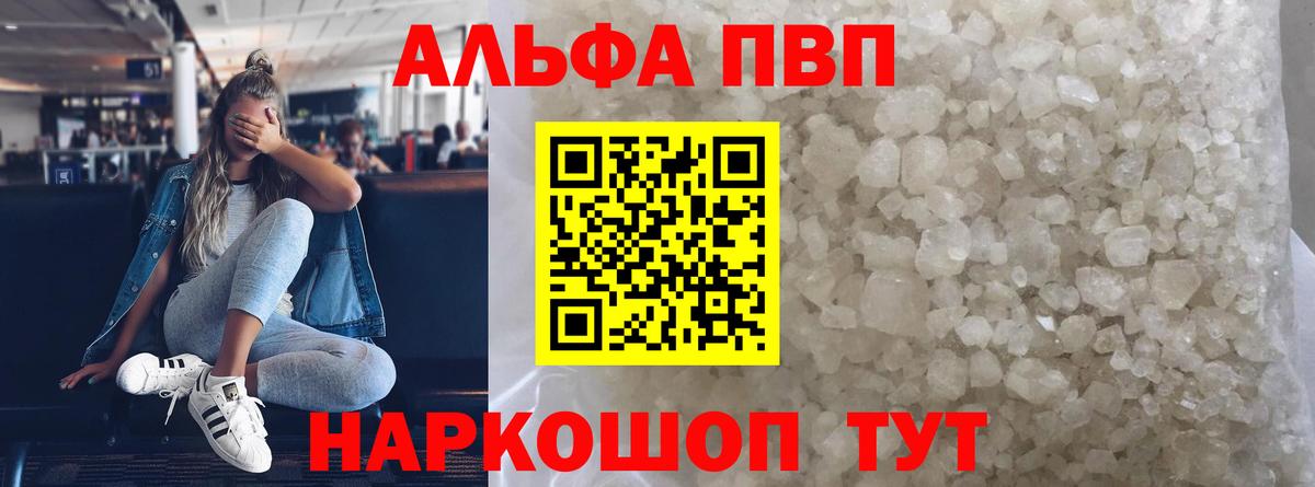 Альфа ПВП крисы CK Конаково