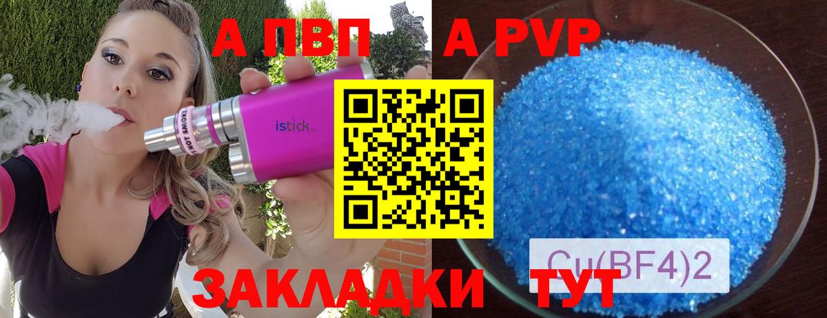 Конаково  A-PVP VHQ  Alfa_PVP СК  Вход с VPN  Alpha PVP  А ПВП Соль 