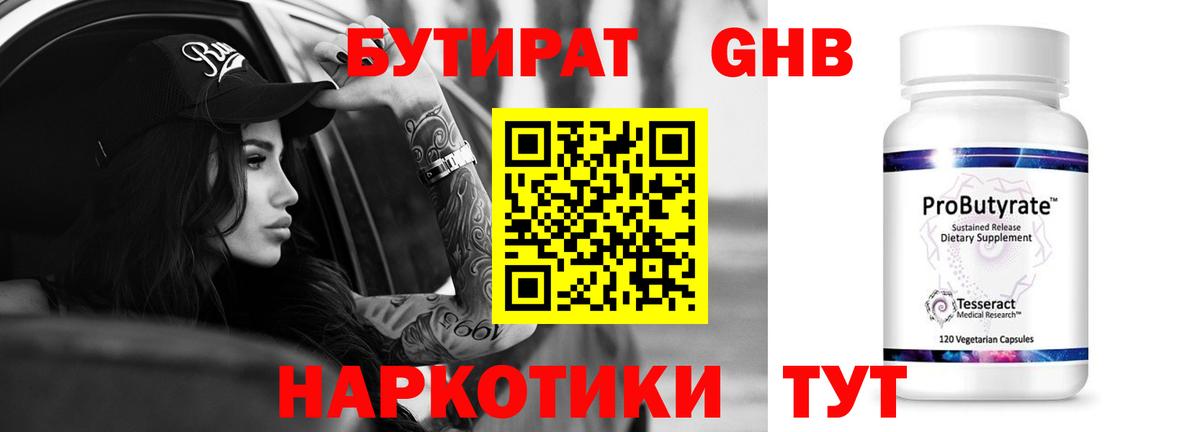 Бутират бутик Конаково
