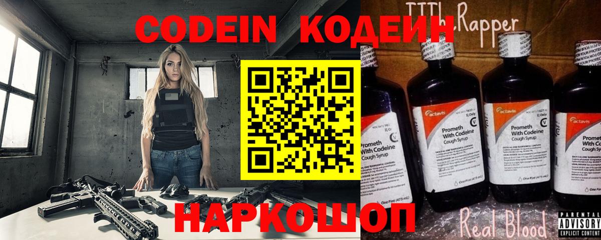 Codein Purple Drank Конаково