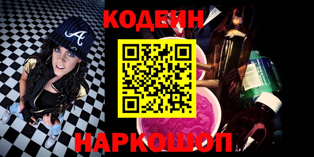 Codein напиток Lean (лин)  Вход с VPN  Конаково  Кодеиновый сироп Lean напиток Lean (лин) 