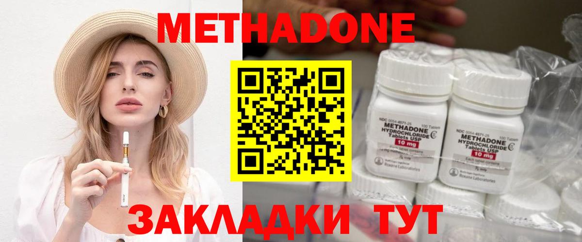 МЕТАДОН кристалл  Вход с VPN  маркетплейс формула  Конаково  Метадон methadone 