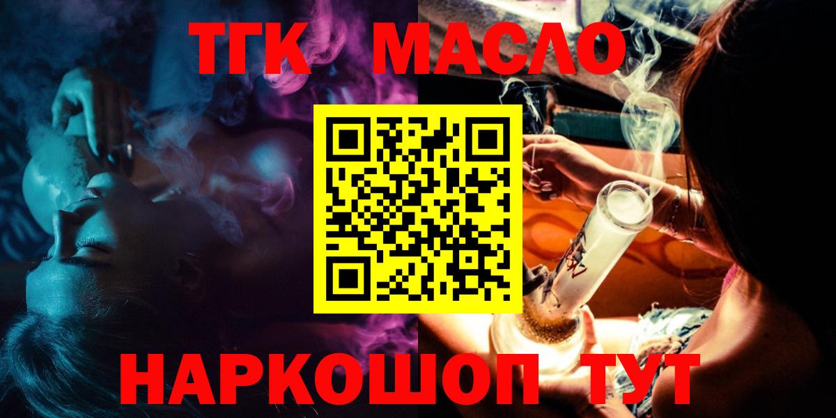 ТГК гашишное масло  ТГК концентрат  Конаково  Вход с VPN 